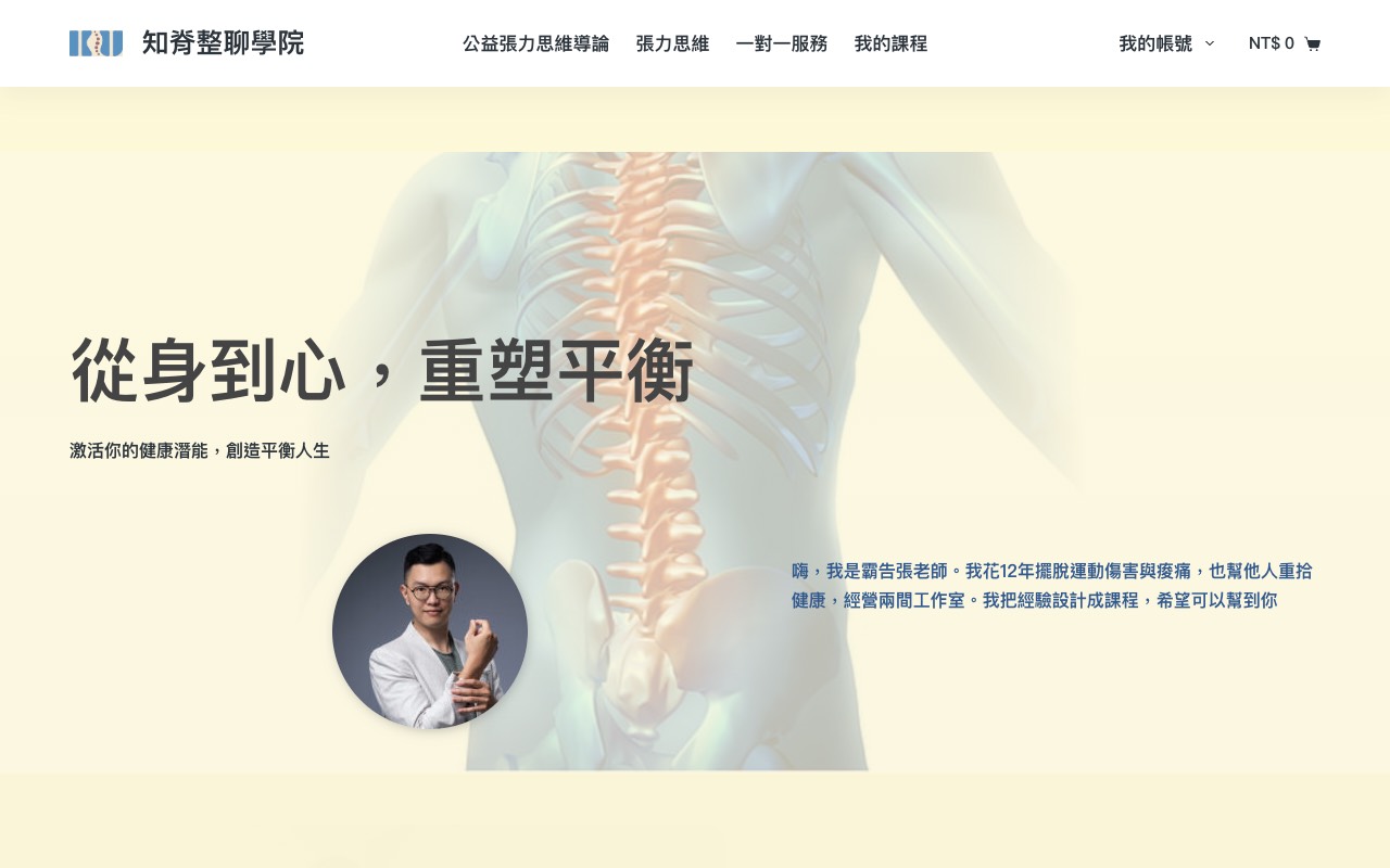 知脊整聊學院首頁